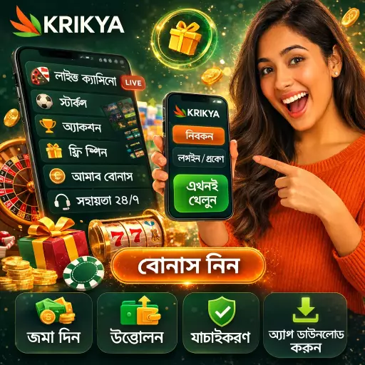Krikya-এর অফিসিয়াল ওয়েবসাইট – বাংলাদেশে ক্যাসিনো এবং স্পোর্টস বেটিং Slide 1