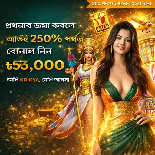 Krikya-এর অফিসিয়াল ওয়েবসাইট – বাংলাদেশে ক্যাসিনো এবং স্পোর্টস বেটিং Slide 1
